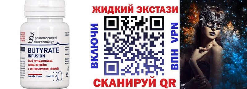Бутират Butirat  Комсомольск 